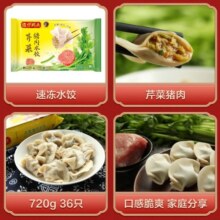 湾仔码头芹菜猪肉水饺720g36只早餐食品速食半成品面点速冻饺子43.9元 (券后省20,月销1w+)
