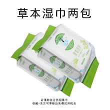 沐泉 草本洁护湿巾 30片*2包