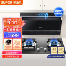 苏泊尔(SUPOR)抽油烟机灶具套装22m³四维立体悬浮环吸 挥手智控自清洗C5S+5.2KW猛火灶PB13天然气