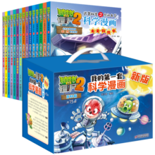 我的第一套科学漫画【百科篇】?2022年礼盒版（全15册?）植物大战僵尸2（7-10岁）