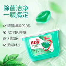 88VIP会员：立白 除菌洗衣凝珠 8g*40颗*3盒 持久留香