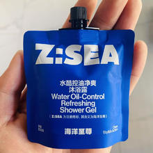 海洋至尊 水酷控油净爽沐浴露体验装20ml