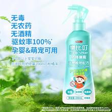 乐比滴 LOOBILOTION 乐比驱蚊喷雾幼婴儿童防蚊虫叮咬水露营专用孕妇驱蚊液宝宝花露水