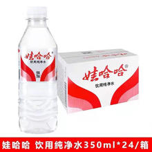 娃哈哈 纯净水350ml*24瓶