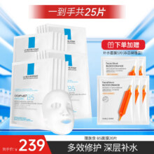 理肤泉 B5面膜 20片 补水保湿紧急修护泛红 +赠5片