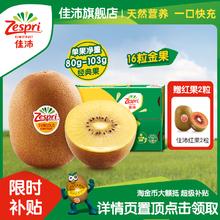 佳沛 金果16粒(赠红果2粒)整箱