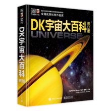 DK宇宙大百科 修订版