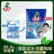 水卫士 Water Guard 水卫士 洗衣机槽清洁剂 125g 除菌除垢神器
