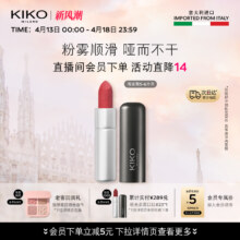 KIKO哑光柔雾口红意大利(效期5-6个月)