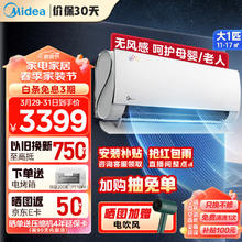 美的 壁挂式空调挂机 大1匹 舒适星 新一级能效 变频冷暖 除湿 舒适无风感 KFR-26GW