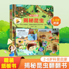揭秘翻翻书3d立体书 幼儿早教撕不烂绘本1-6岁 益智启蒙认知玩具图书 探索恐龙海洋太空揭秘系列书籍