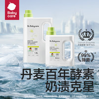 babycare 酵素婴儿洗衣液500ml新生宝宝儿童皂液内衣除菌抑菌