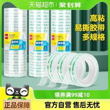88VIP会员：得力 透明胶带小卷学生用文具多规格手撕胶布胶条改错题粘错字