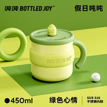 波特的乔伊 BOTTLED JOY 吨吨杯保冰保温杯 绿色心情*316不锈钢450ml