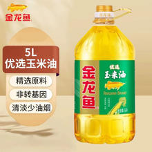 百亿补贴：金龙鱼 Corn Oil 5L 非转基因玉米油纯正家用炒菜食用油