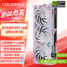 七彩虹 COLORFUL Coloful) RTX 5070TI Ultra战斧豪华 白火神 银鲨AD OC水神PC台式光追AI背插黑神话:悟空游戏显卡