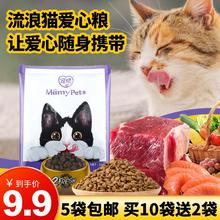MamyPets 优选流浪猫猫粮小包装便携救助粮成猫幼猫试用小袋营养全价猫粮 鱼肉味猫粮50gx5 18个月以上