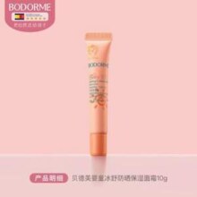 Bodcrme 贝德美 婴童冰舒防晒保湿面霜10g*2件