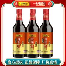 百亿补贴：李锦记 味极鲜特级酱油黄豆头道酿造生抽600ml*3瓶