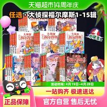 88VIP会员：大侦探福尔摩斯小学生版全套 新第十六辑福尔摩斯探案全集62册