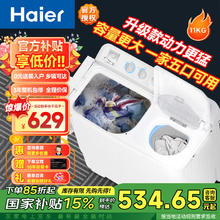限移动端、京东百亿补贴：海尔 Haier 双缸半自动11公斤