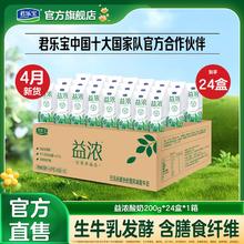 君乐宝 开啡尔 益浓 风味发酵乳