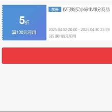 即享好券：京东 自营小家电 满100打5折券