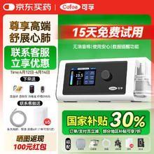 可孚 Cofoe BR225W呼吸机医用智能老人慢阻肺肺病止鼾打鼾双水平呼吸治疗仪