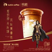 瑞幸咖啡 开心果拿铁 大杯 15天有效 限自提