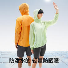 蕉内 凉皮502UV机能防晒衣男女士外套防泼水防晒服