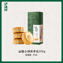 泸溪河 山楂小饼酥饼伴手礼盒传统中式糕点茶点心休闲零食小吃早餐