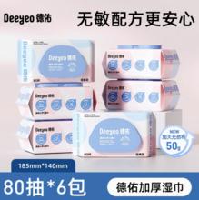 百亿补贴！德佑 婴儿湿巾80抽*6包