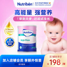 幼之本 Nutriben 新生早产儿专用奶粉低体重儿宝宝高能量追体重配方
