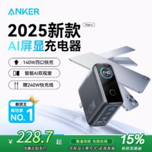百亿补贴：安克 140W氮化镓充电器苹果iPhone16/15手机Macbook快充套装