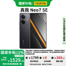 小米 Xiaomi 真我NEO7 SE 新品5G游戏手机 暗铠铁骑 8GB+256GB