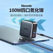 绿联 140W氮化镓充电器100W/65W快充适用苹果16Pro/15手机平板电脑