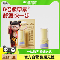 兔头妈妈 紫草膏驱蚊喷雾精油贴宝宝蚊虫叮咬舒缓婴儿儿童止痒驱蚊