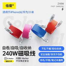 倍魔 240W磁吸收纳快充数据线尼龙织充电线适用小米华为苹果1617.67元