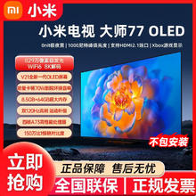 百亿补贴：小米 Xiaomi 电视 大师77英寸OLED自发光8.5+64G内存哈曼卡顿音箱性能旗舰