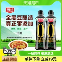 厨邦 零添加原汁黑豆特级生抽500mL*2
