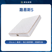舒达 Serta 路易斯S 乳胶床垫偏软独立袋弹簧席梦思床垫