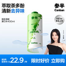 参半 绿茶清新漱口水绿茶味 400ml6.9元