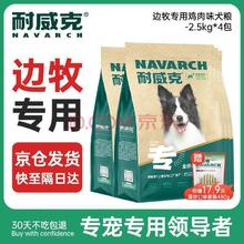 耐威克 边牧全期狗粮10kg