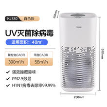 国家补贴：海尔 Haier 智能空气净化器家用除菌卧室氧吧除甲醛雾霾粉尘异味KJ380