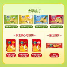 太平苏打饼干任选7件