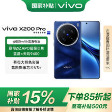 vivo X200 Pro 16GB+512GB 宝石蓝