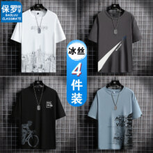 保罗同学 冰丝短袖t恤 4件装 买1赠329元包邮,合7.25元/件 (买一赠三)