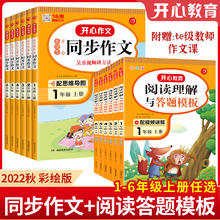 2025春小学生开心同步作文上册阅读理解答题模板一二四五六年级作文素材全解思维导图