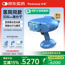 半岛 308准分子明确治疗白癜风光疗仪 银屑病医用家用激光儿童白斑308C