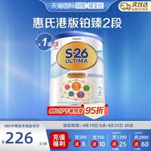 惠氏 港版铂臻S-26Ultima婴幼儿奶粉2段混合喂养800g瑞士